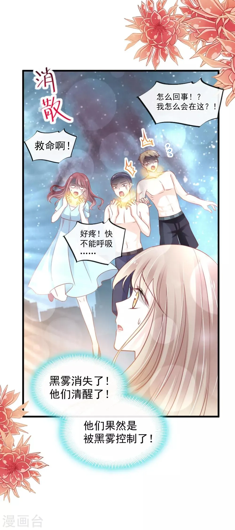 第164话 曦妍被下了药 第18页