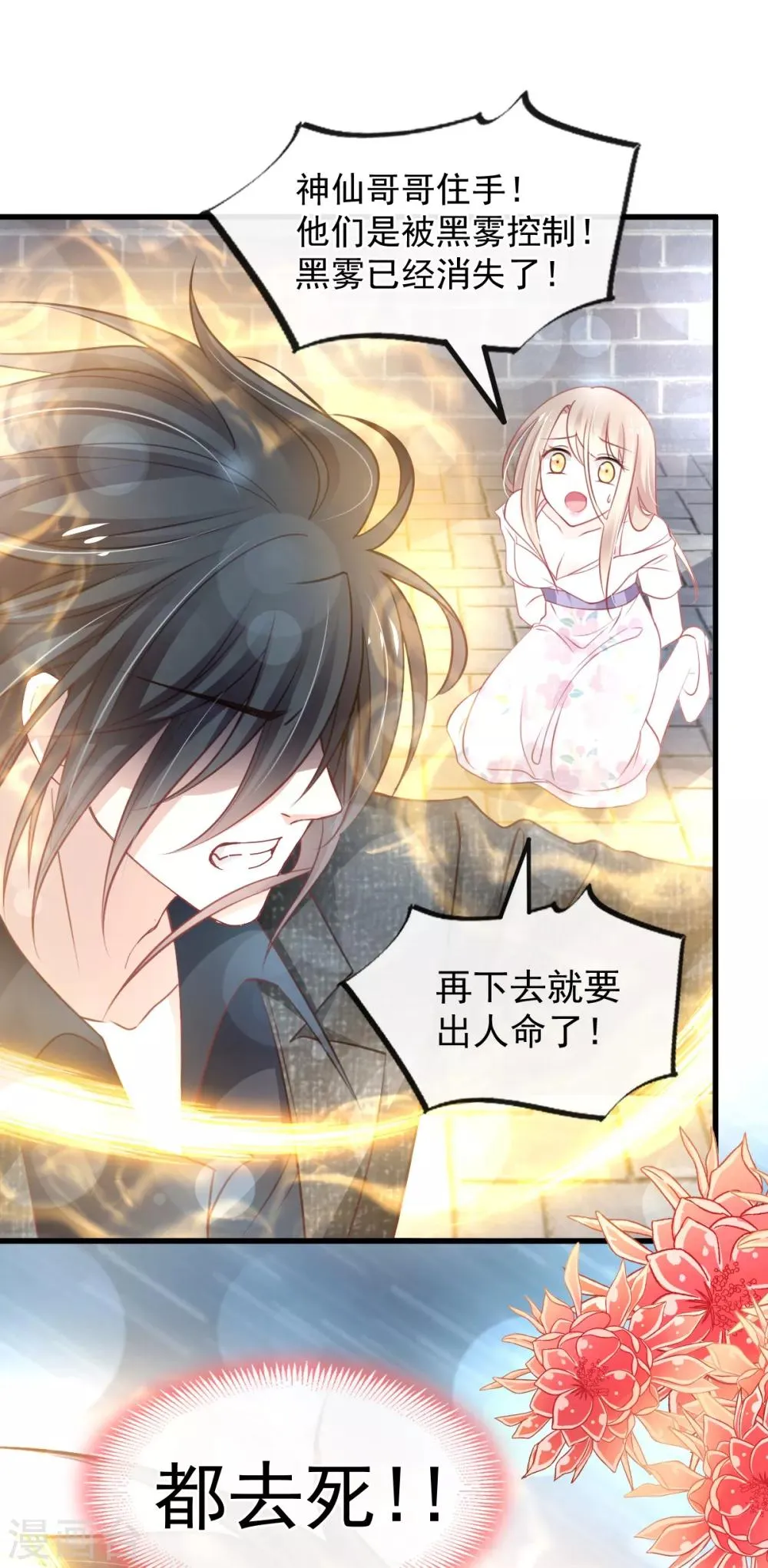 第164话 曦妍被下了药 第19页