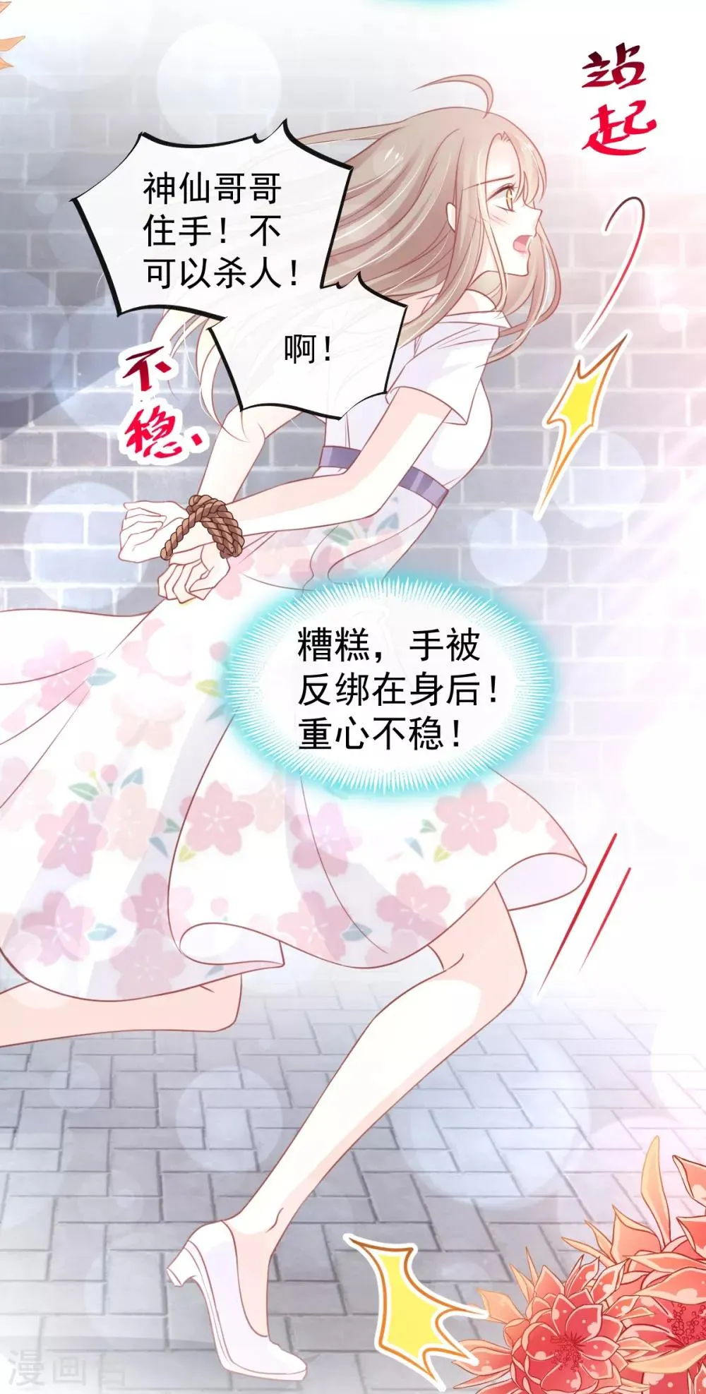 第164话 曦妍被下了药 第21页