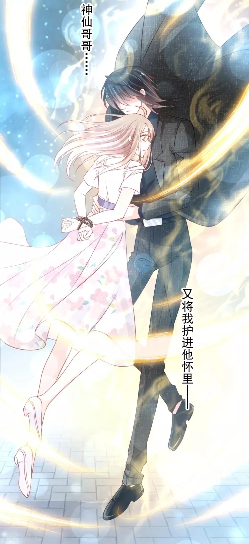 第164话 曦妍被下了药 第26页
