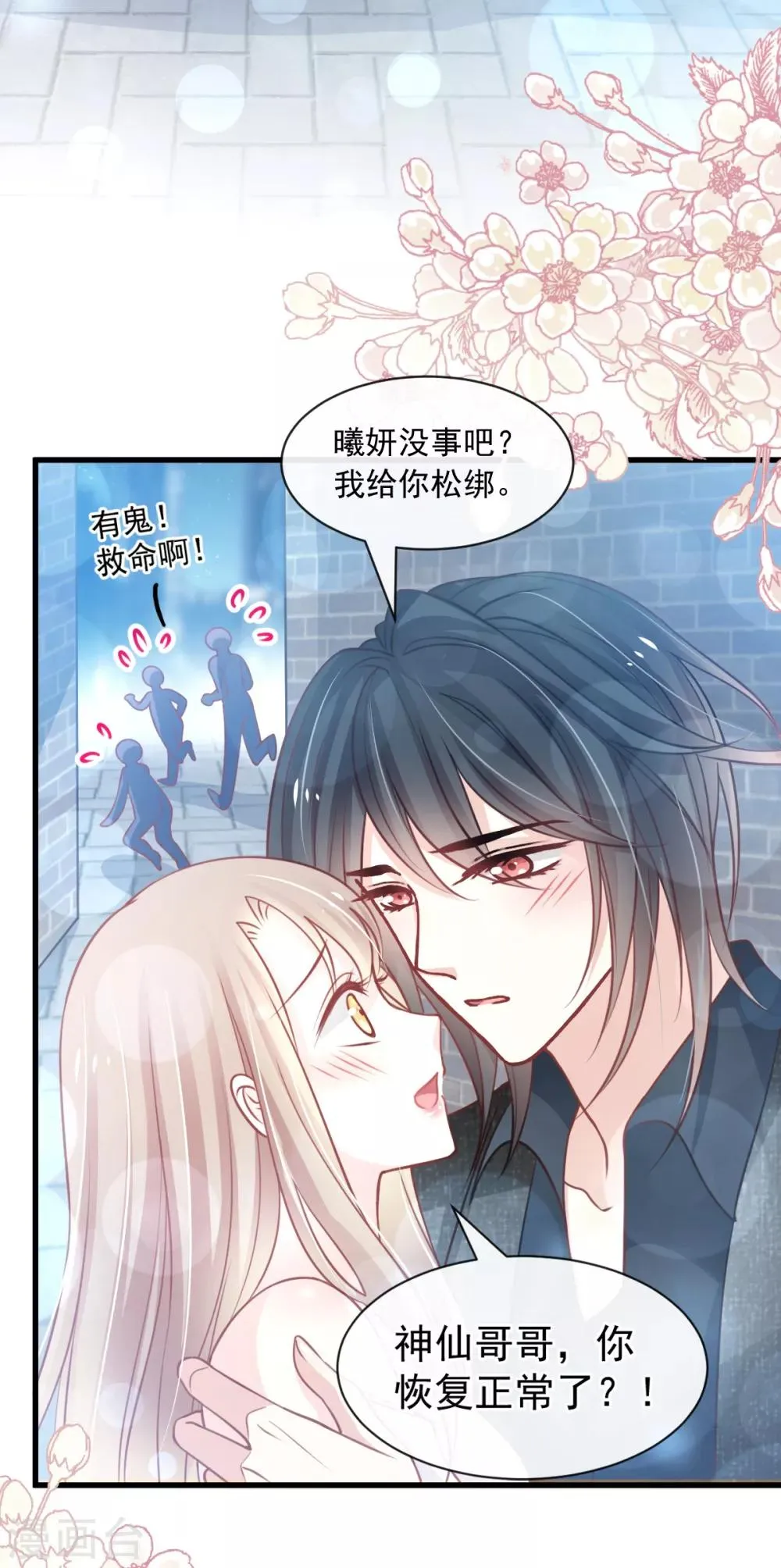 第164话 曦妍被下了药 第27页