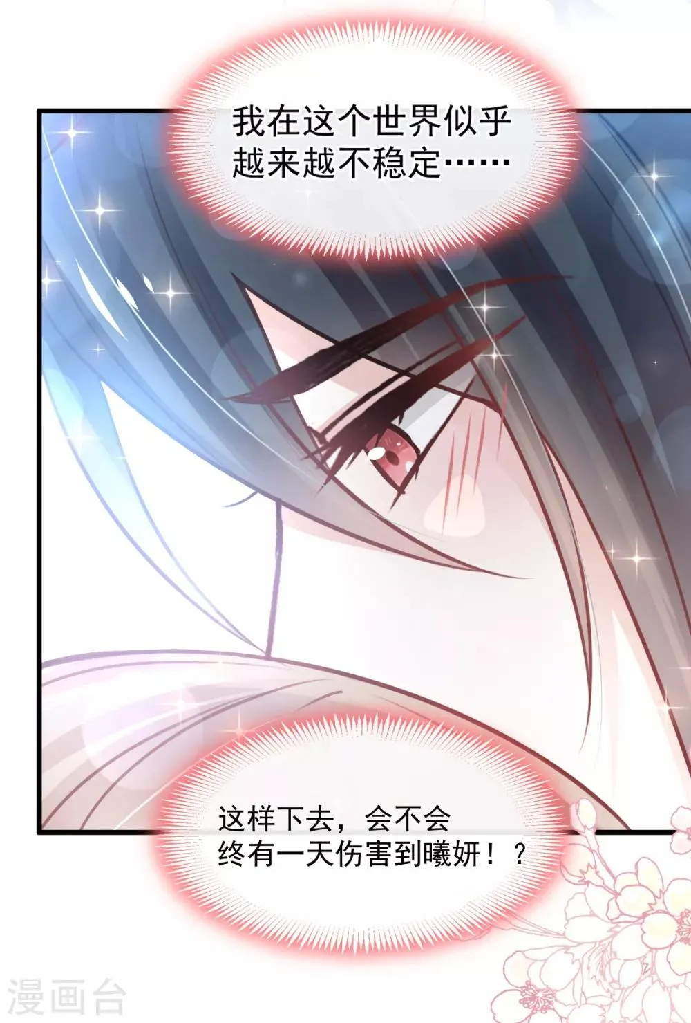 第164话 曦妍被下了药 第29页