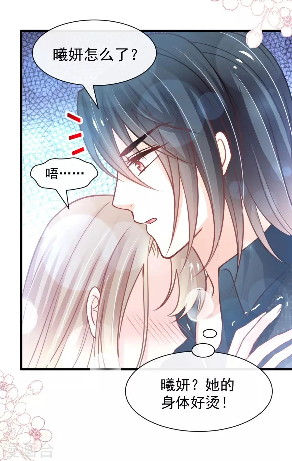 第164话 曦妍被下了药 第30页