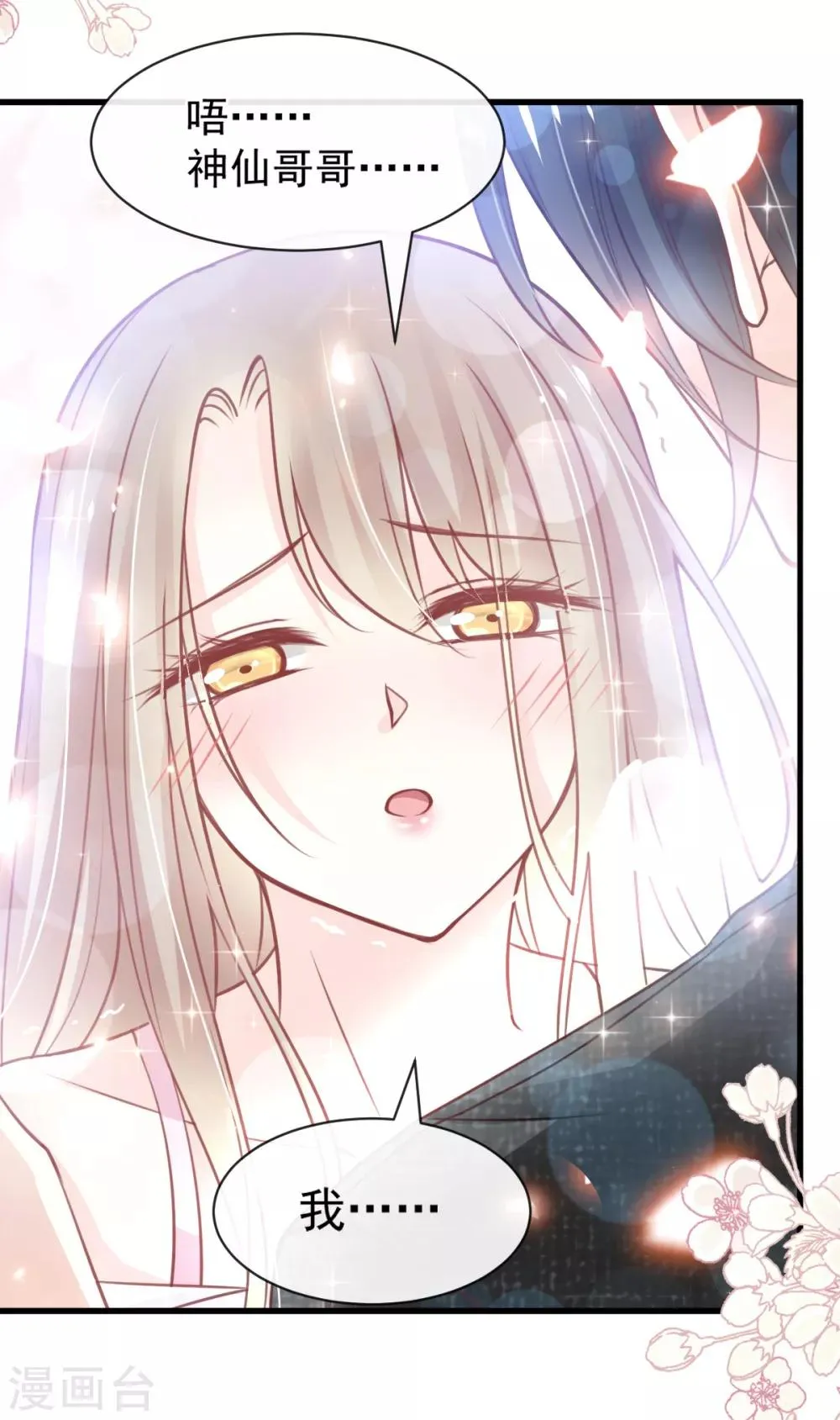 第164话 曦妍被下了药 第31页