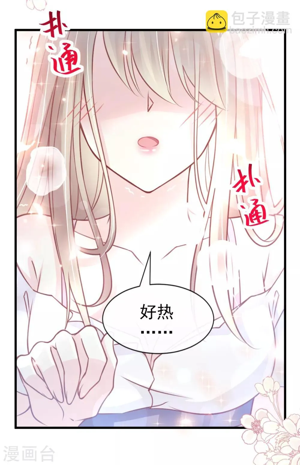 第164话 曦妍被下了药 第33页