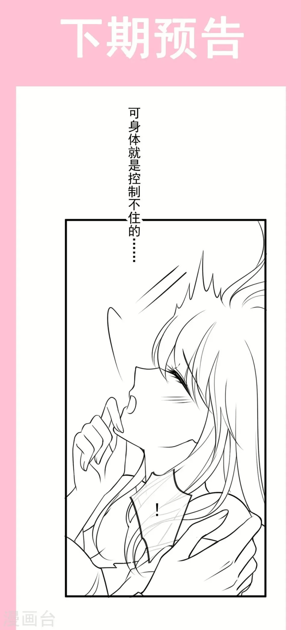 第164话 曦妍被下了药 第36页