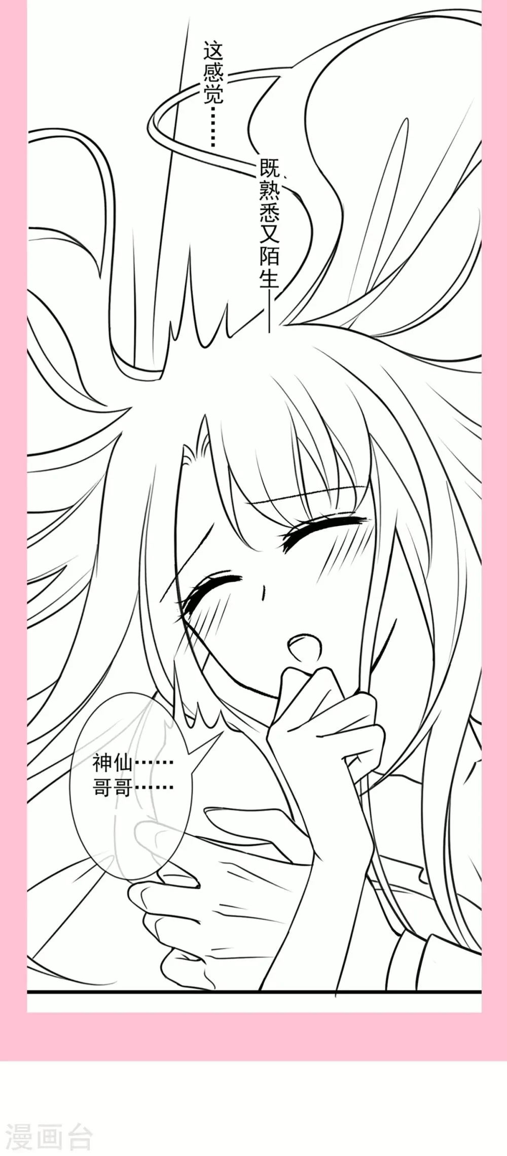 第164话 曦妍被下了药 第37页