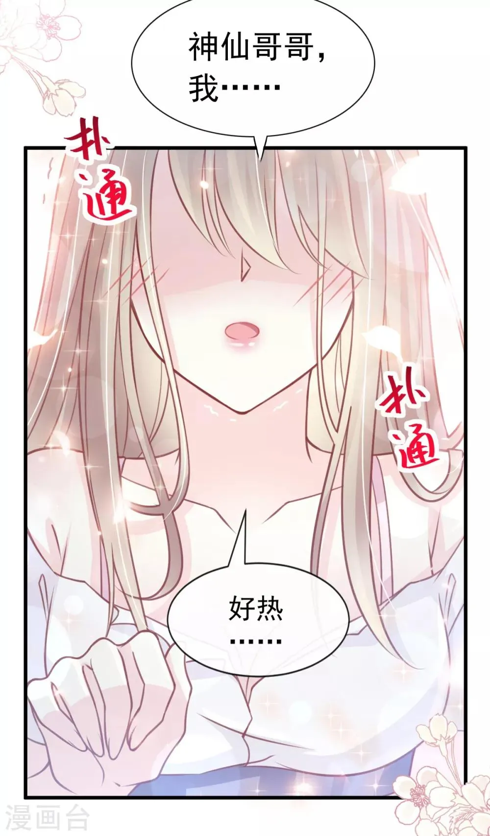 第165话 我是你的解药 第2页