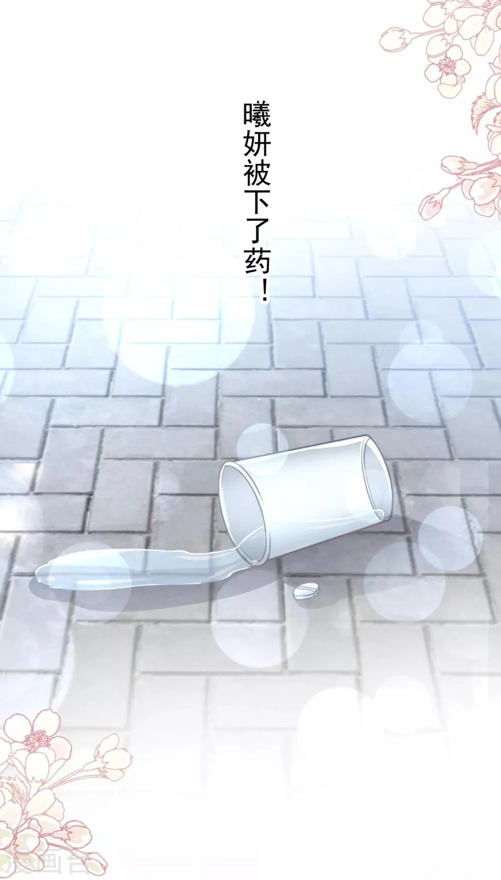 第165话 我是你的解药 第3页
