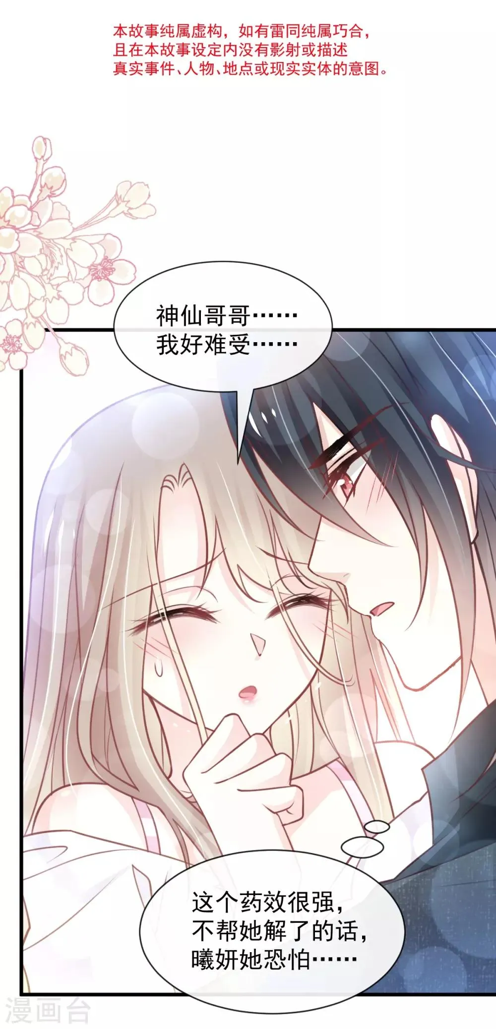 第165话 我是你的解药 第6页