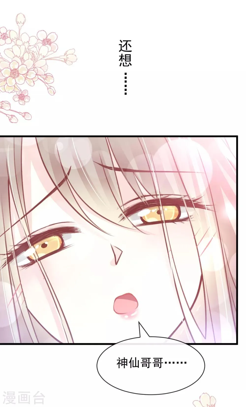 第165话 我是你的解药 第11页