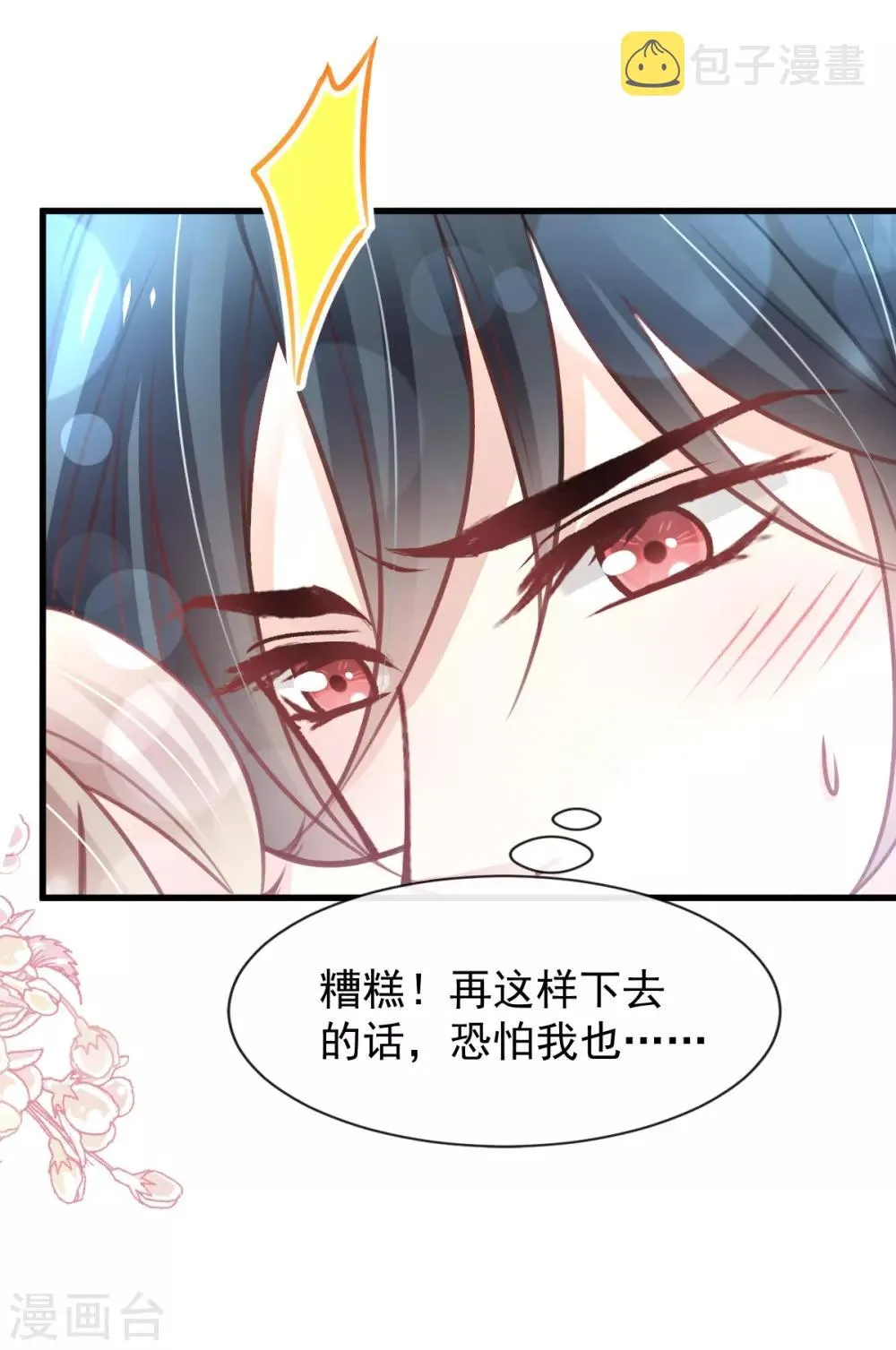 第165话 我是你的解药 第14页