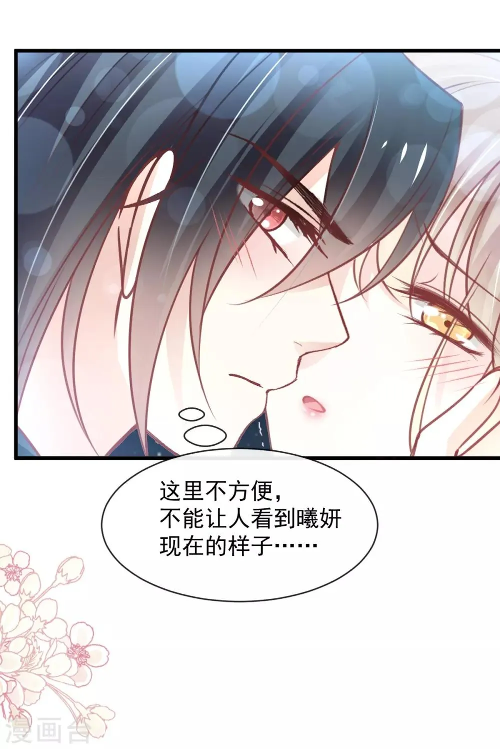 第165话 我是你的解药 第16页
