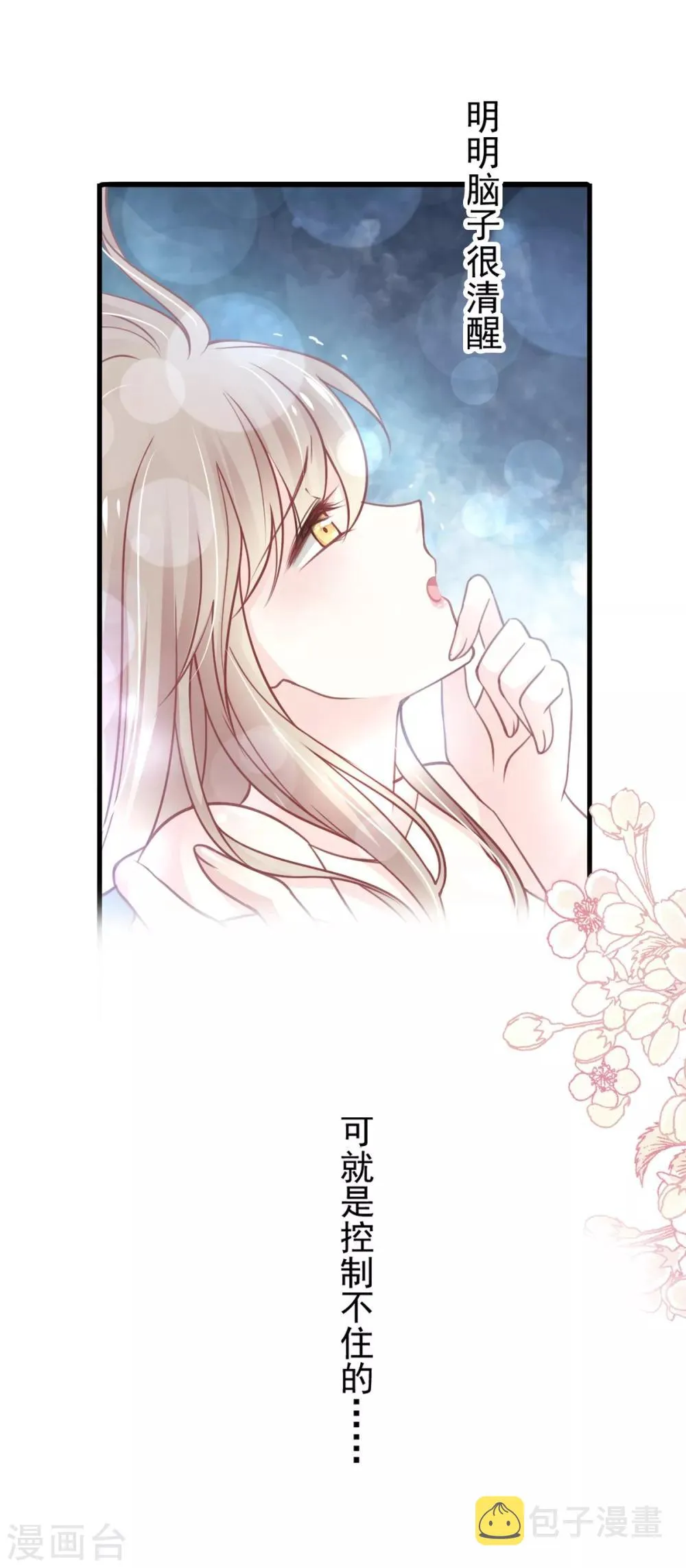 第165话 我是你的解药 第20页