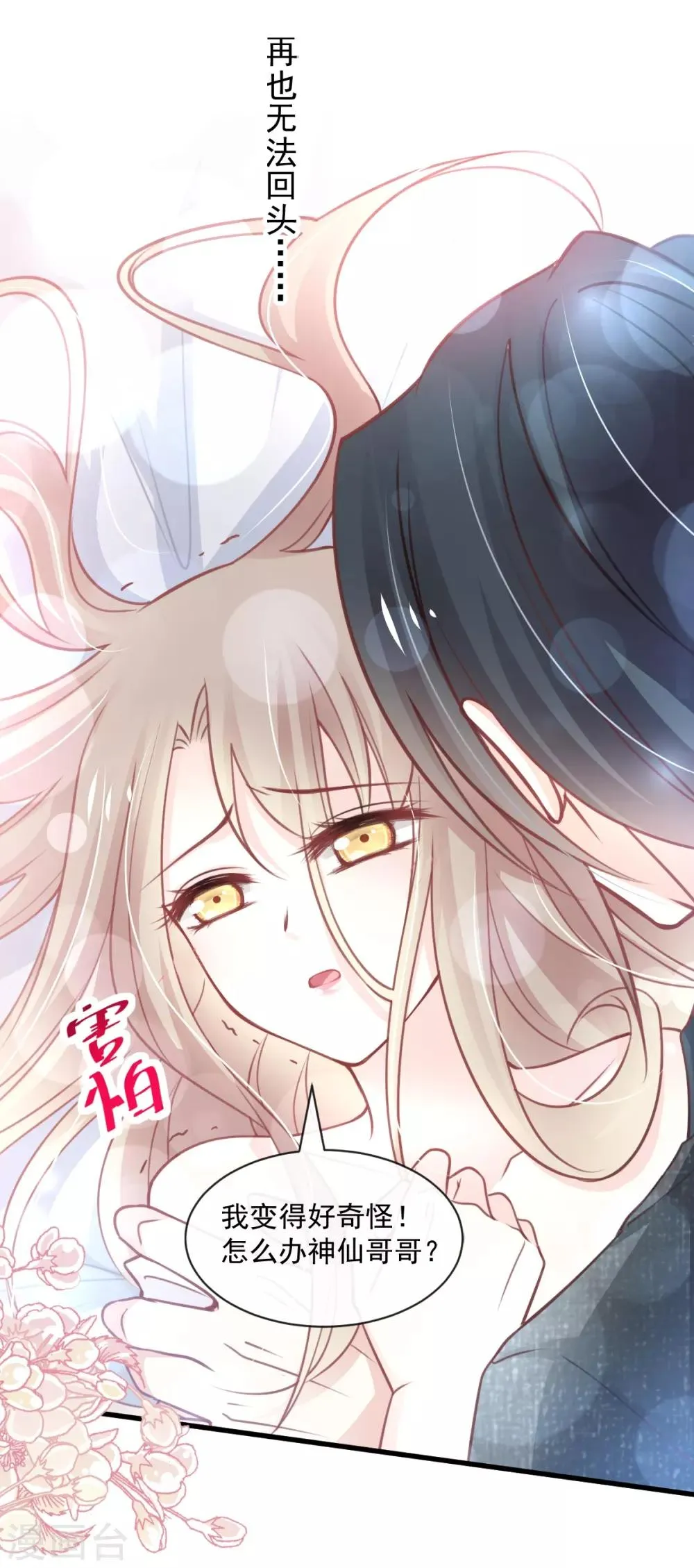 第165话 我是你的解药 第25页