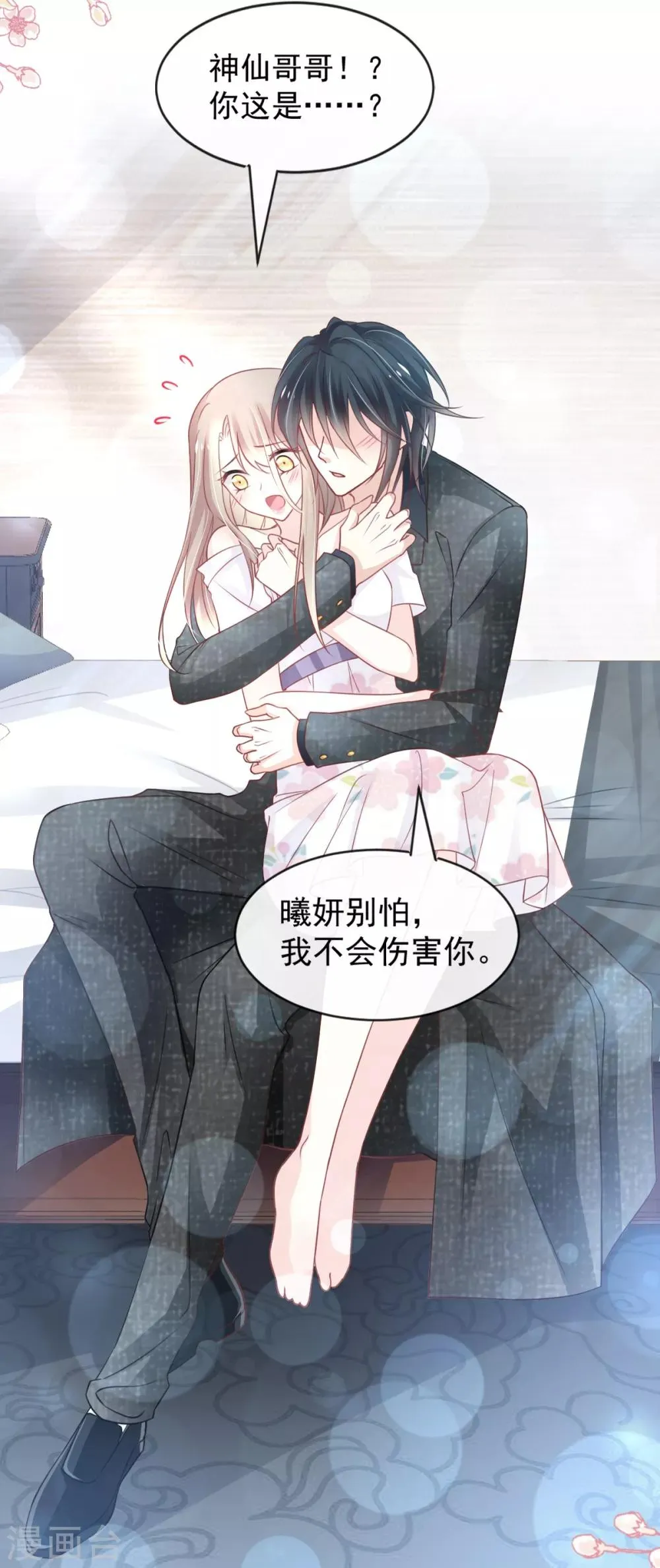 第165话 我是你的解药 第30页