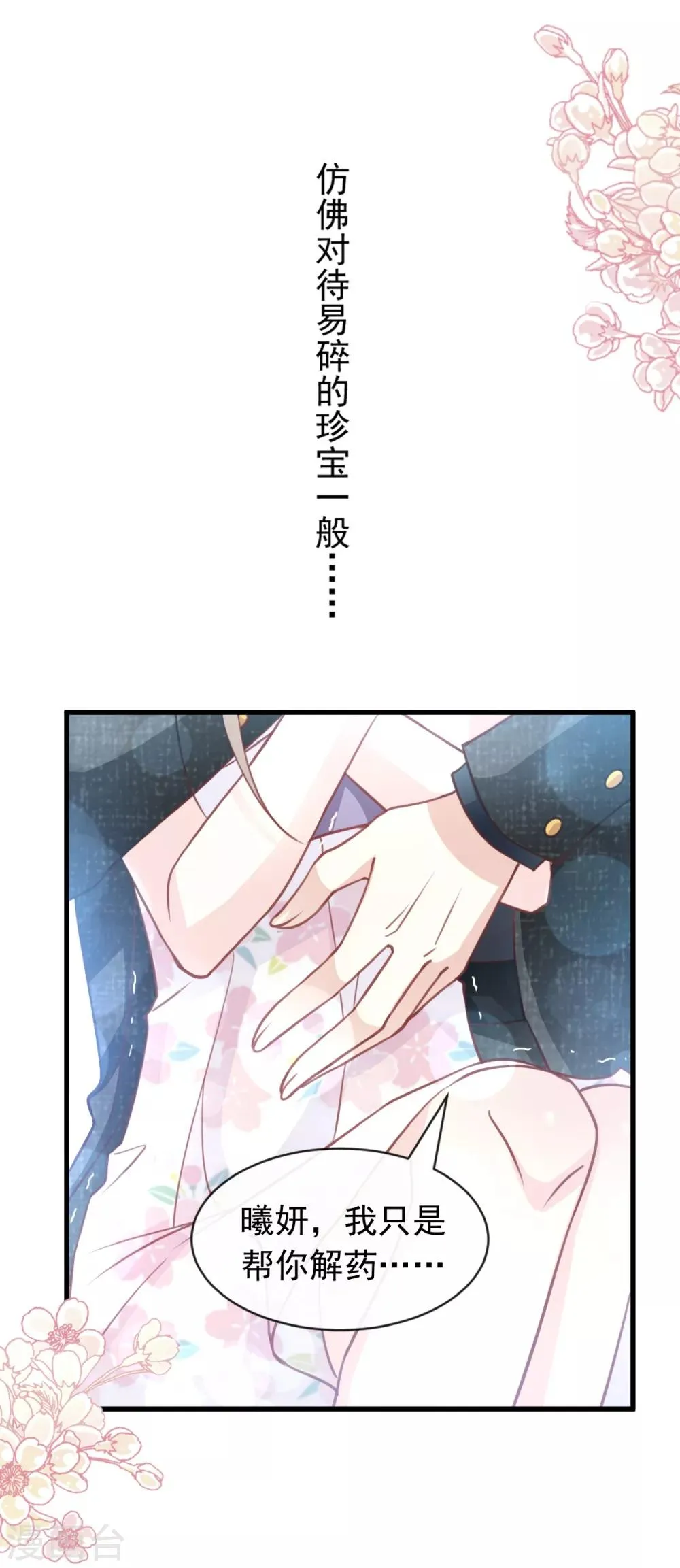 第165话 我是你的解药 第34页