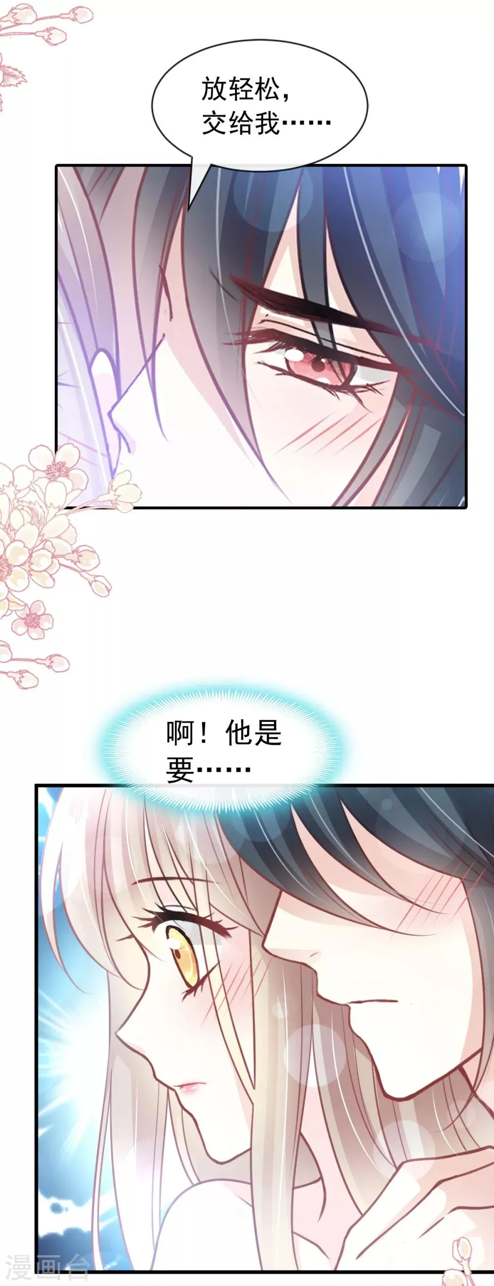 第165话 我是你的解药 第35页