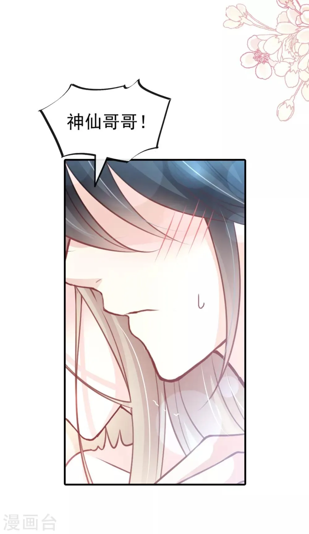 第165话 我是你的解药 第36页