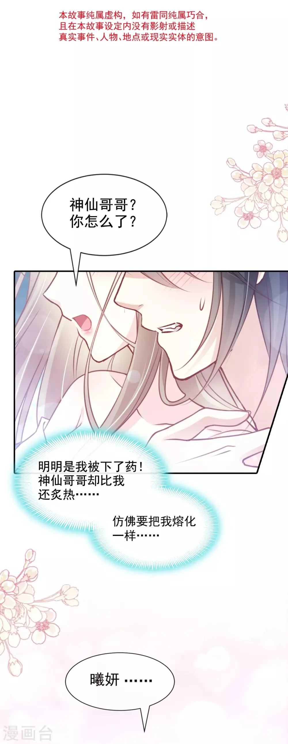 第166话 控制不住自己 第3页