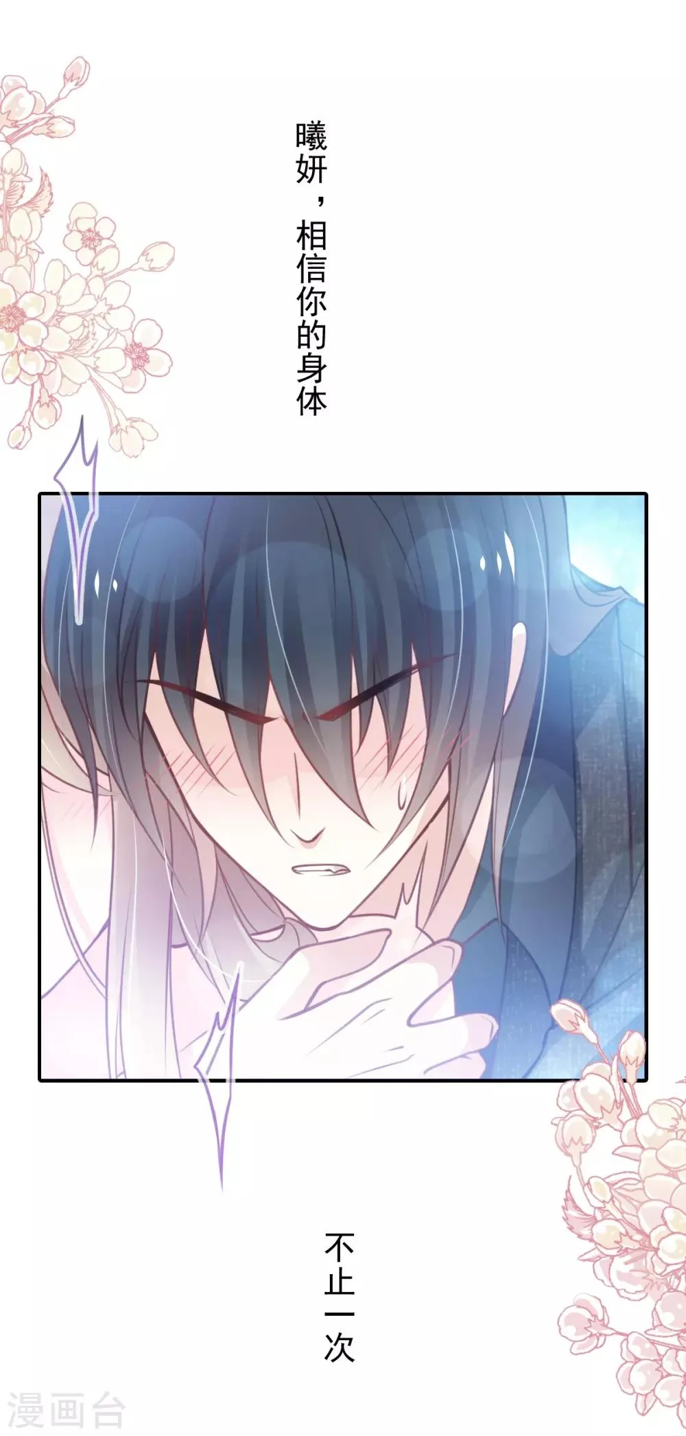第166话 控制不住自己 第6页