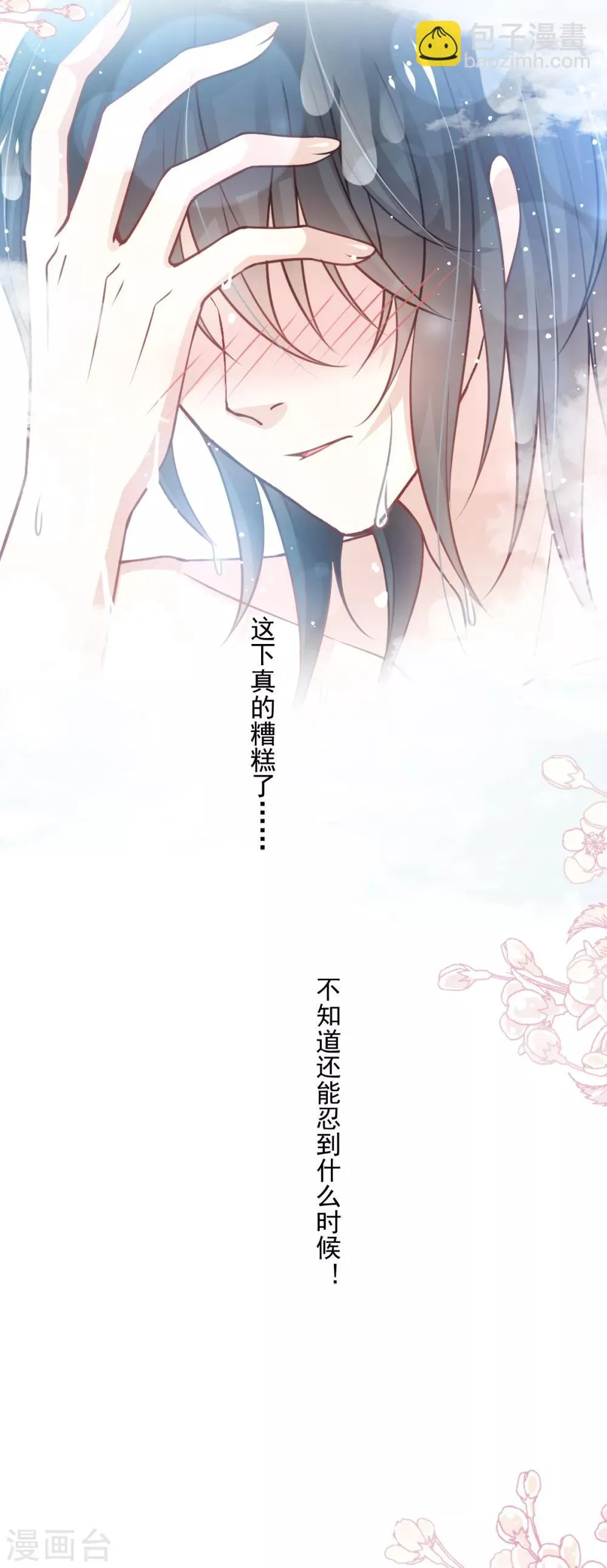 第166话 控制不住自己 第16页
