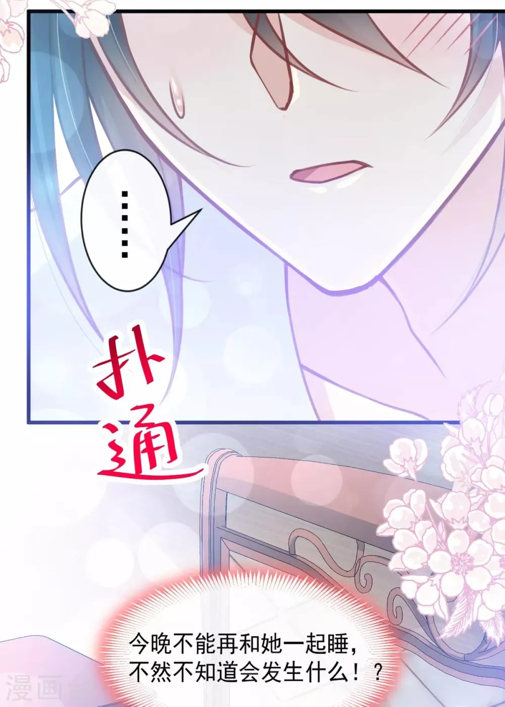 第166话 控制不住自己 第23页