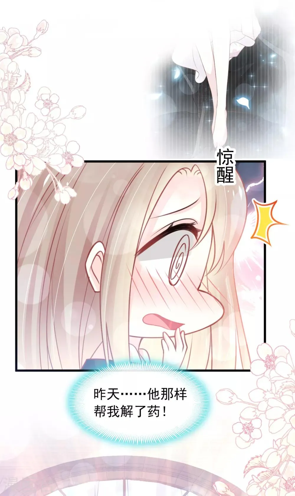 第166话 控制不住自己 第30页