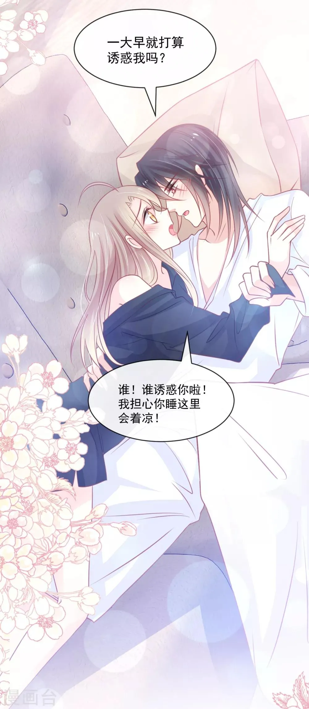 第166话 控制不住自己 第34页