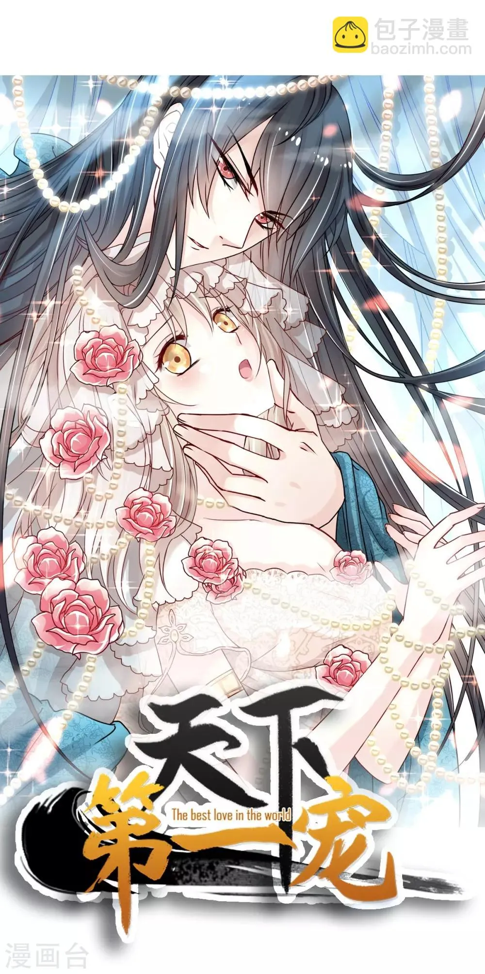第167话 想起你属于我 第4页