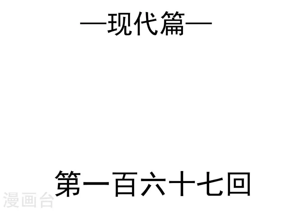 第167话 想起你属于我 第5页