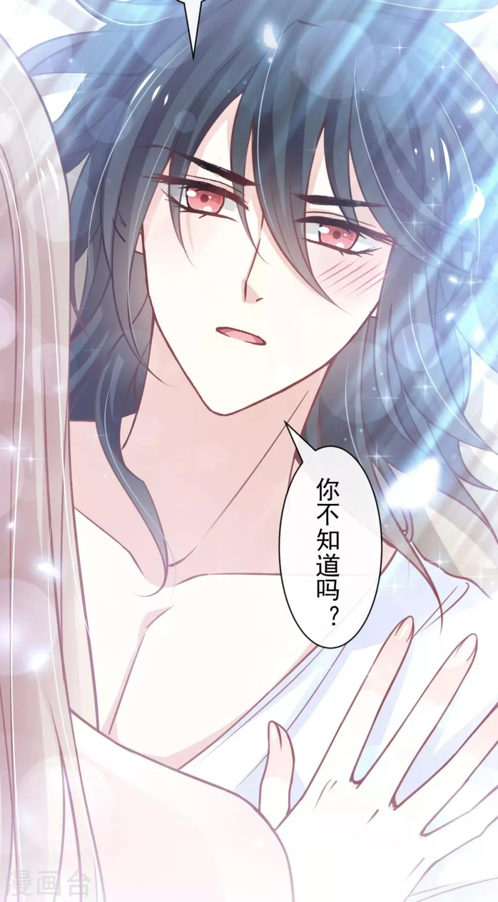 第167话 想起你属于我 第7页