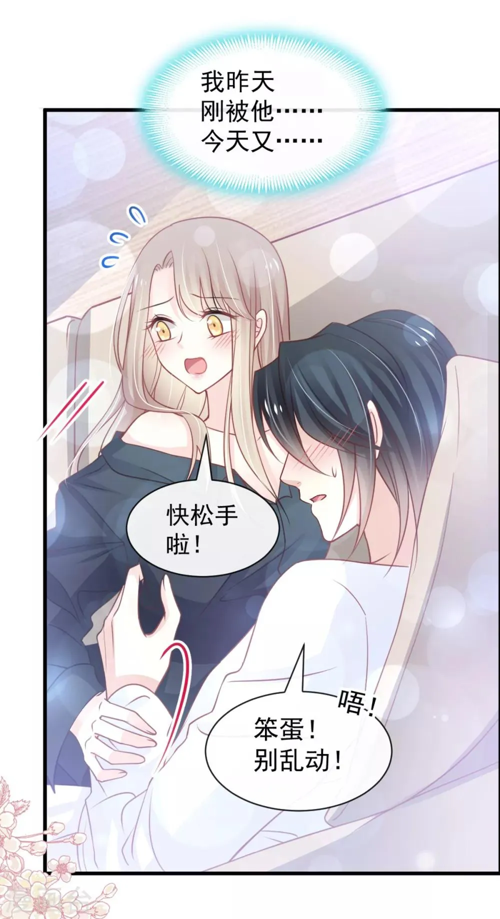 第167话 想起你属于我 第12页