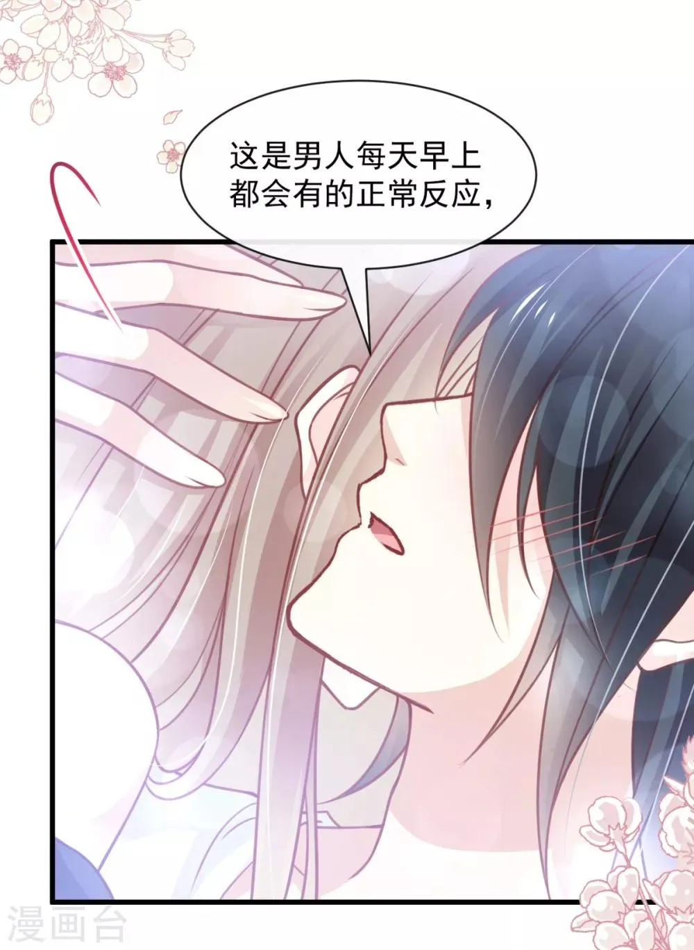 第167话 想起你属于我 第13页