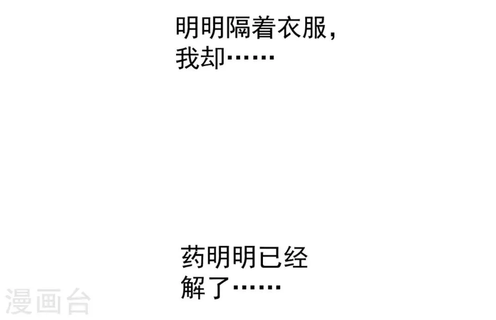 第167话 想起你属于我 第16页