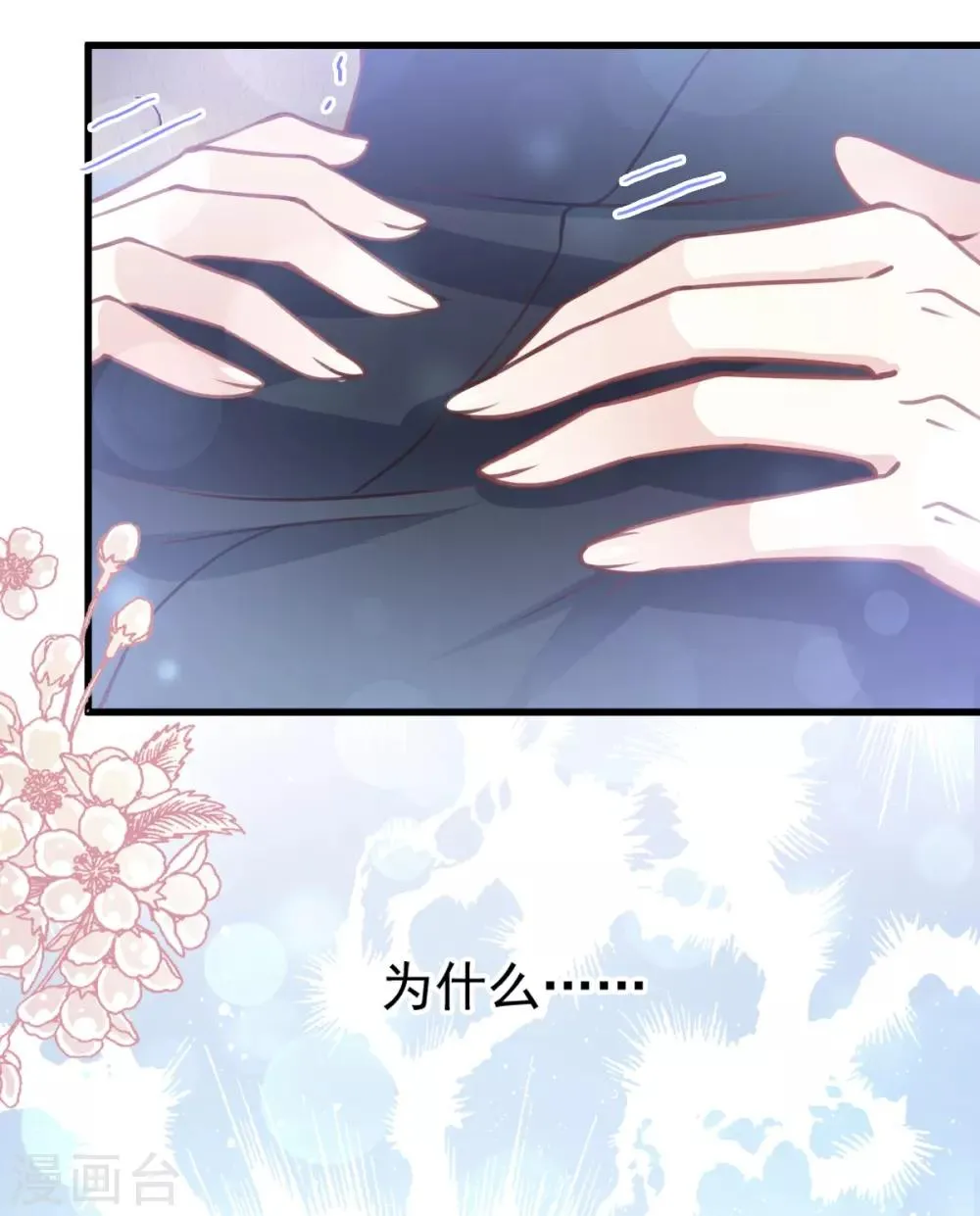 第167话 想起你属于我 第17页