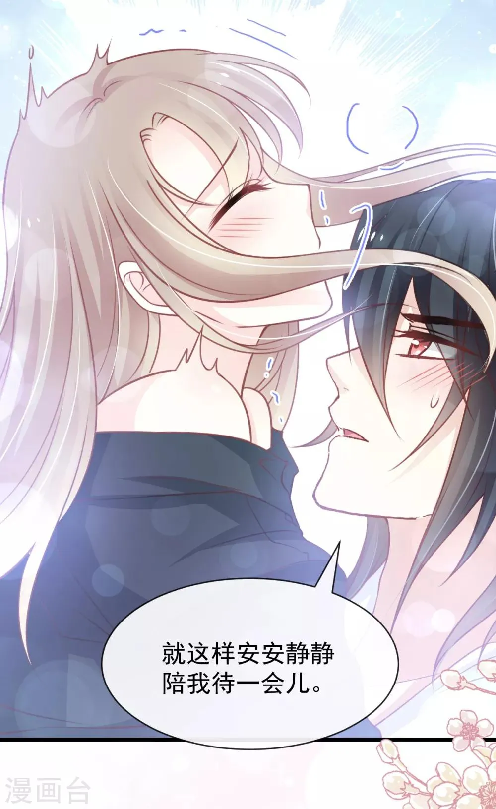 第167话 想起你属于我 第18页