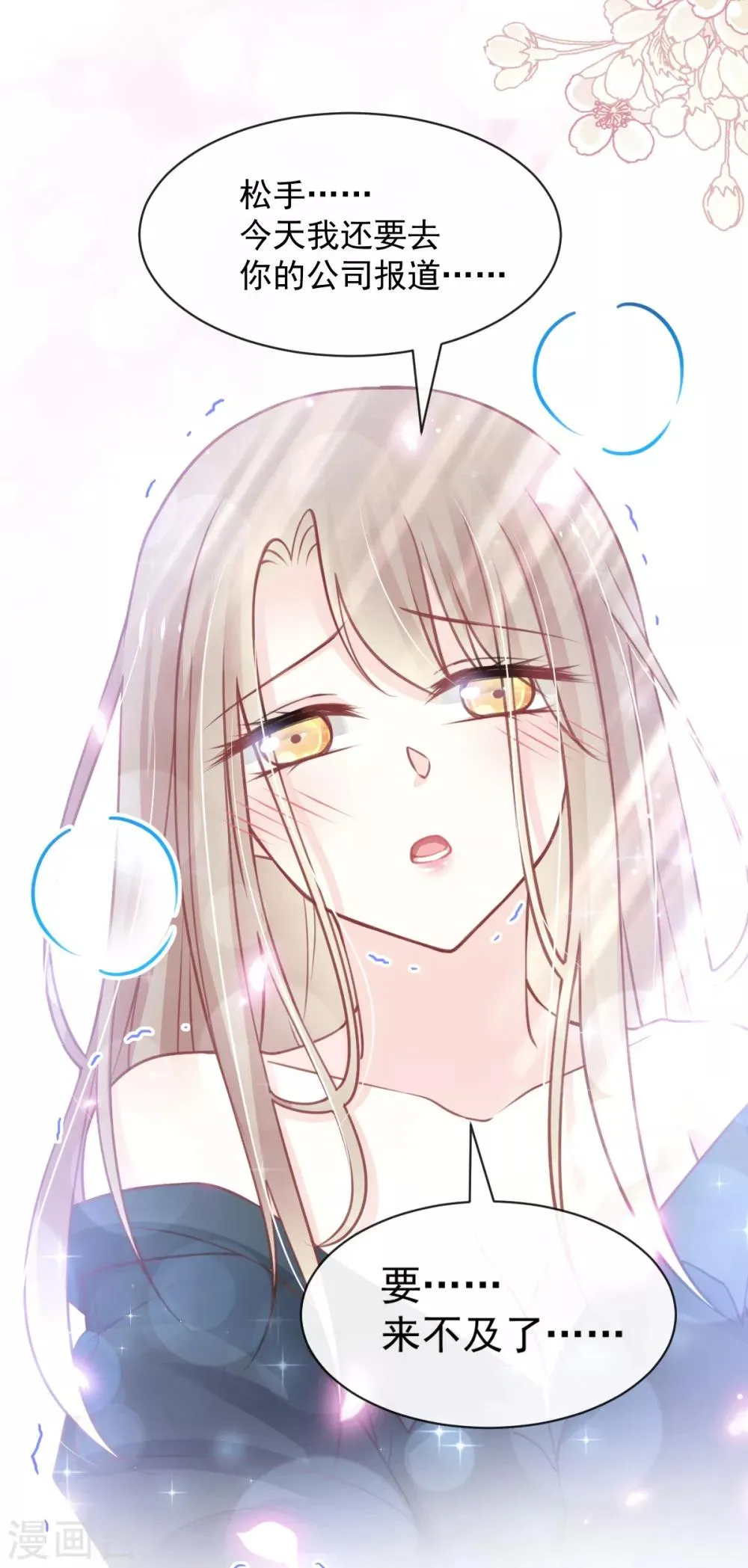 第167话 想起你属于我 第19页