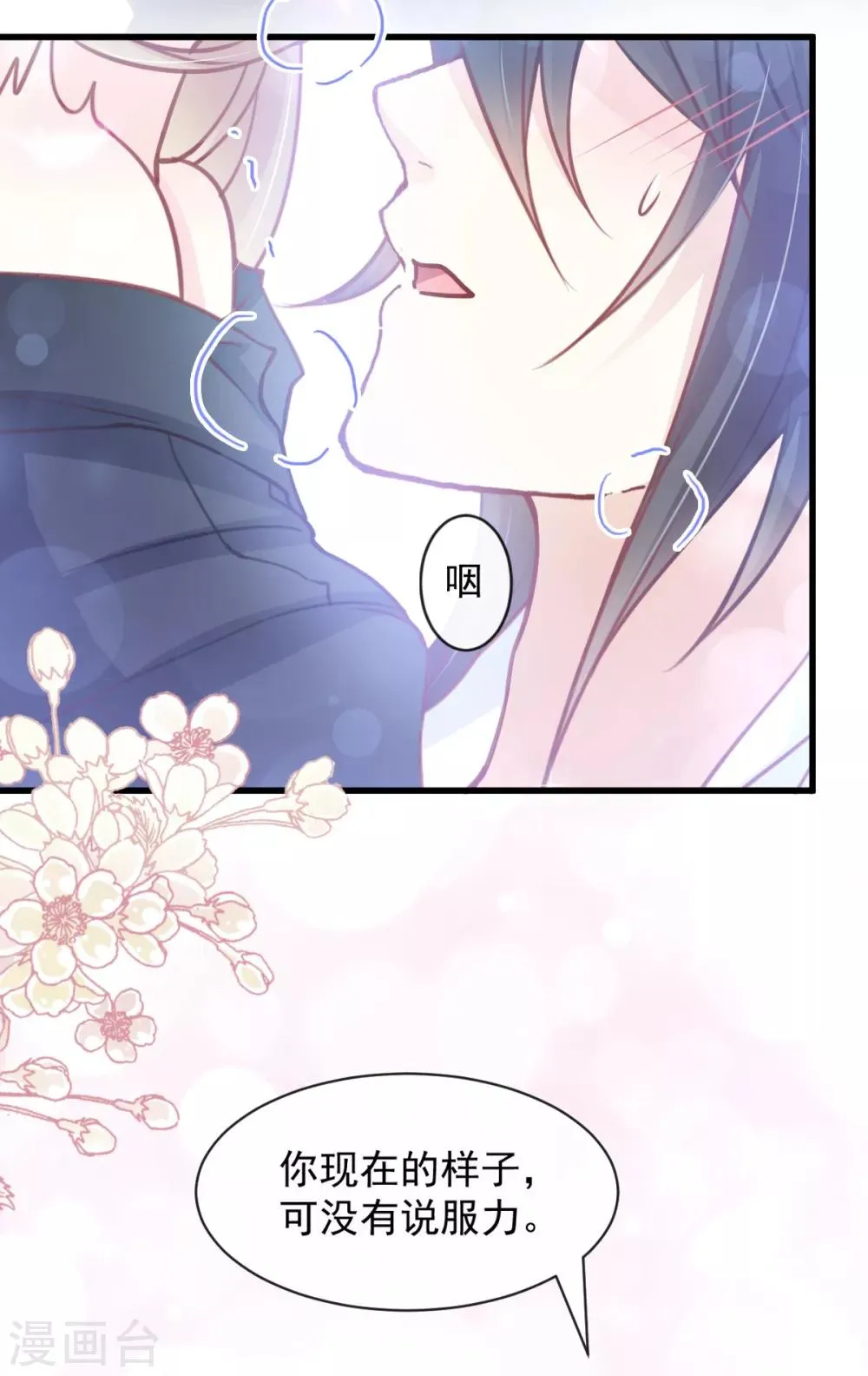 第167话 想起你属于我 第20页