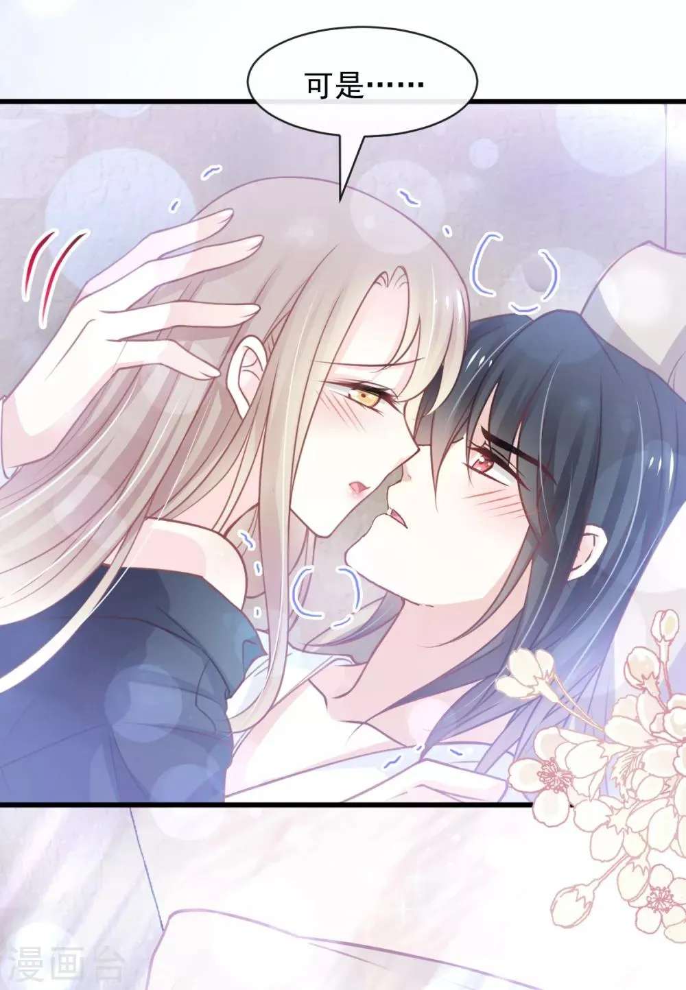 第167话 想起你属于我 第22页