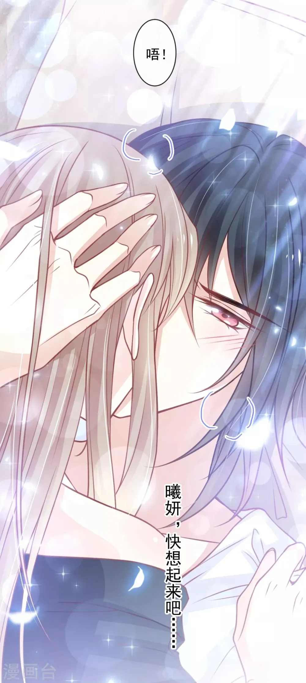 第167话 想起你属于我 第23页