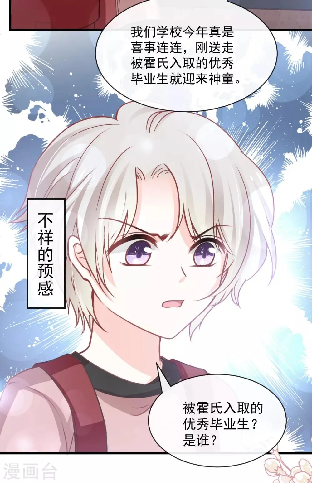 第167话 想起你属于我 第28页