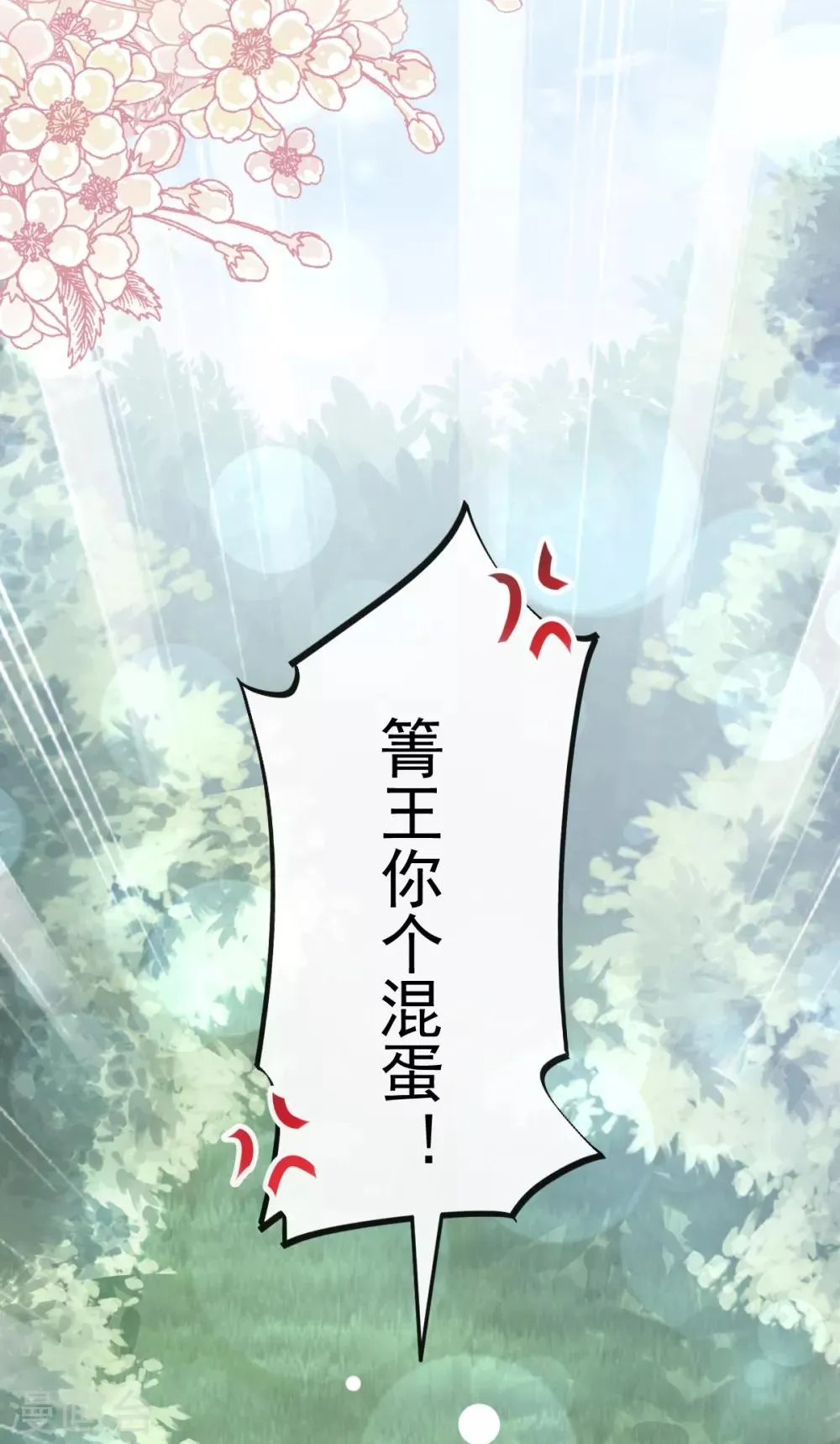第167话 想起你属于我 第30页