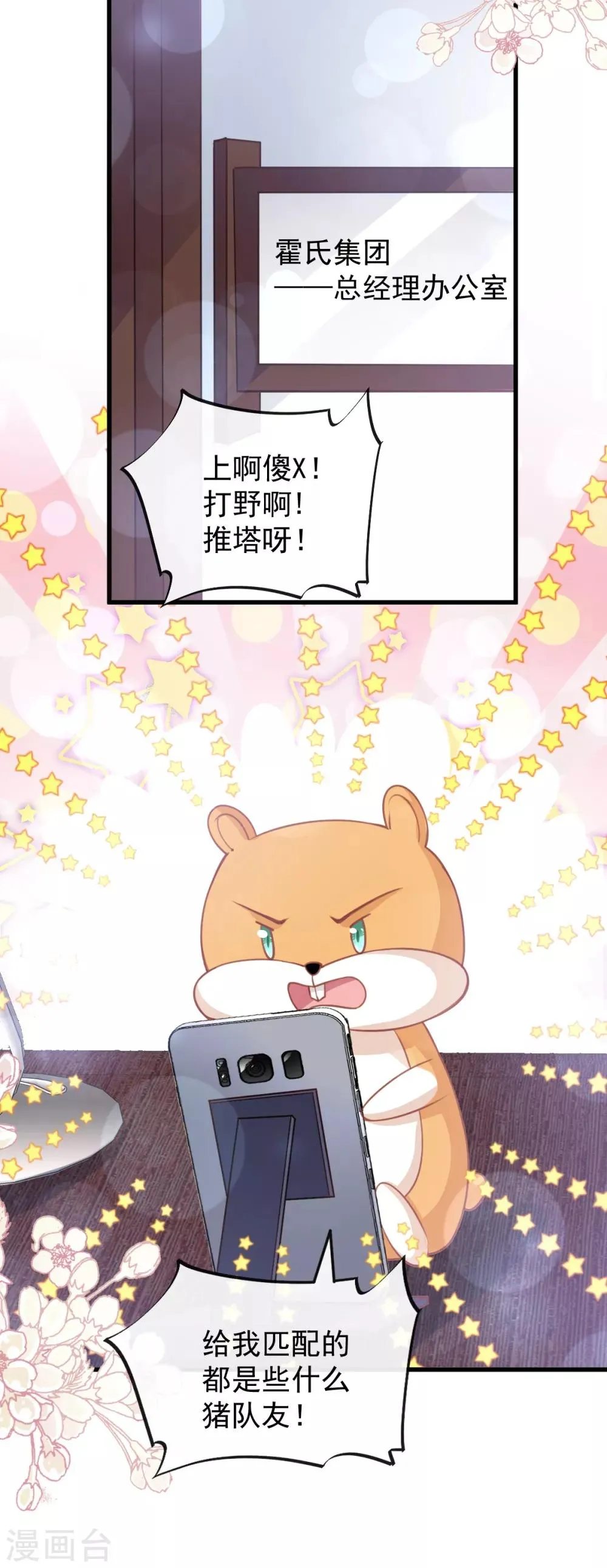第167话 想起你属于我 第32页