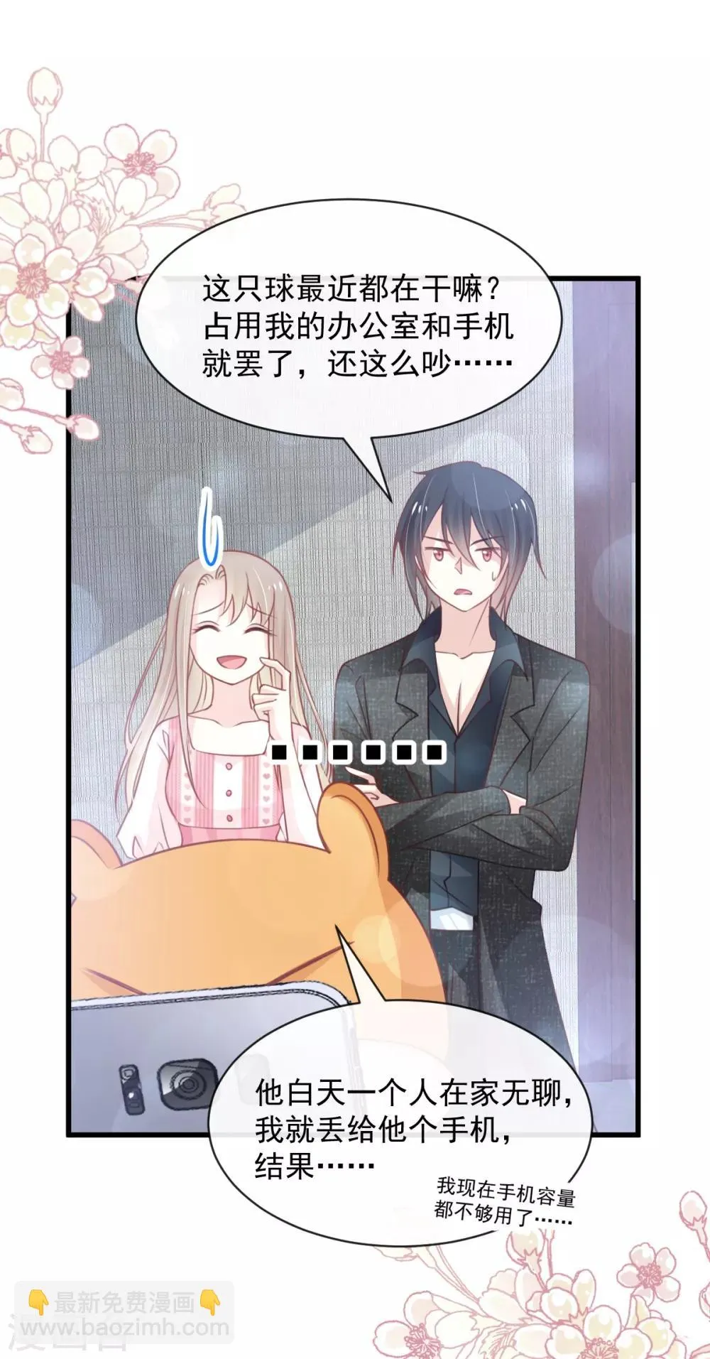 第167话 想起你属于我 第33页