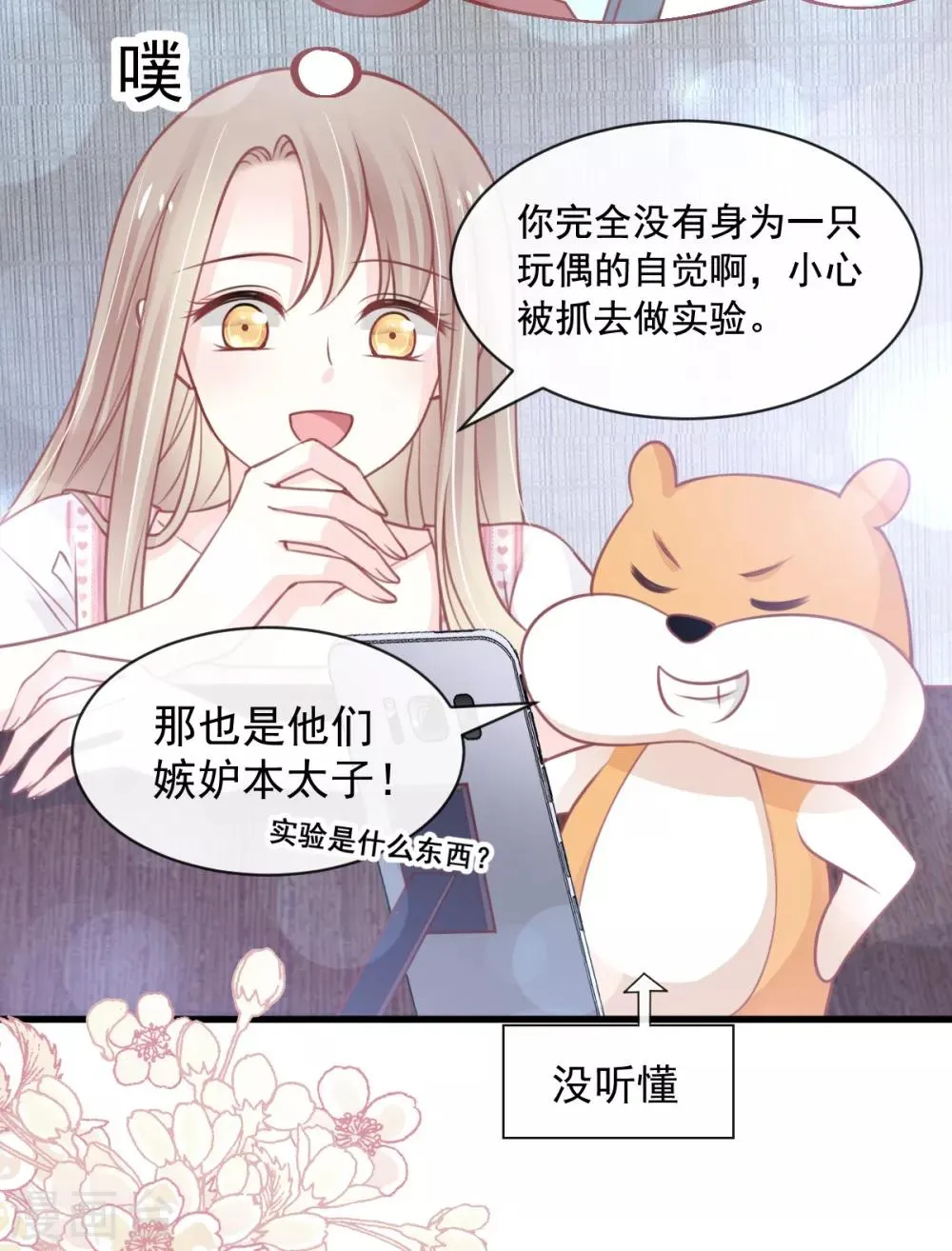 第167话 想起你属于我 第37页
