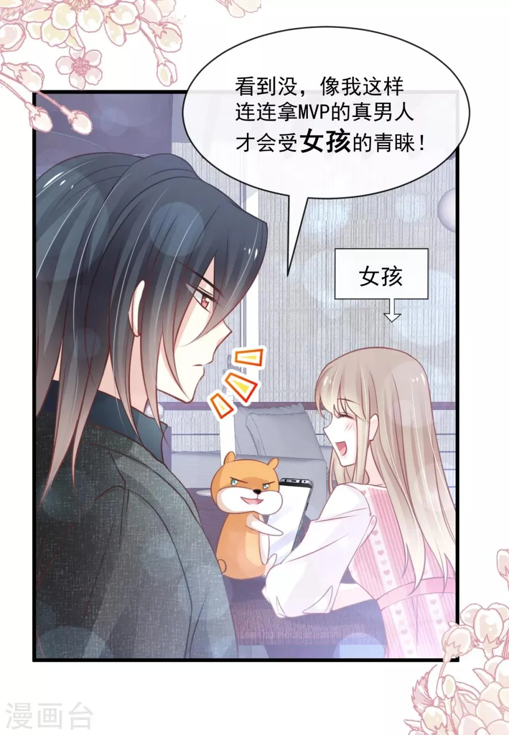第167话 想起你属于我 第38页