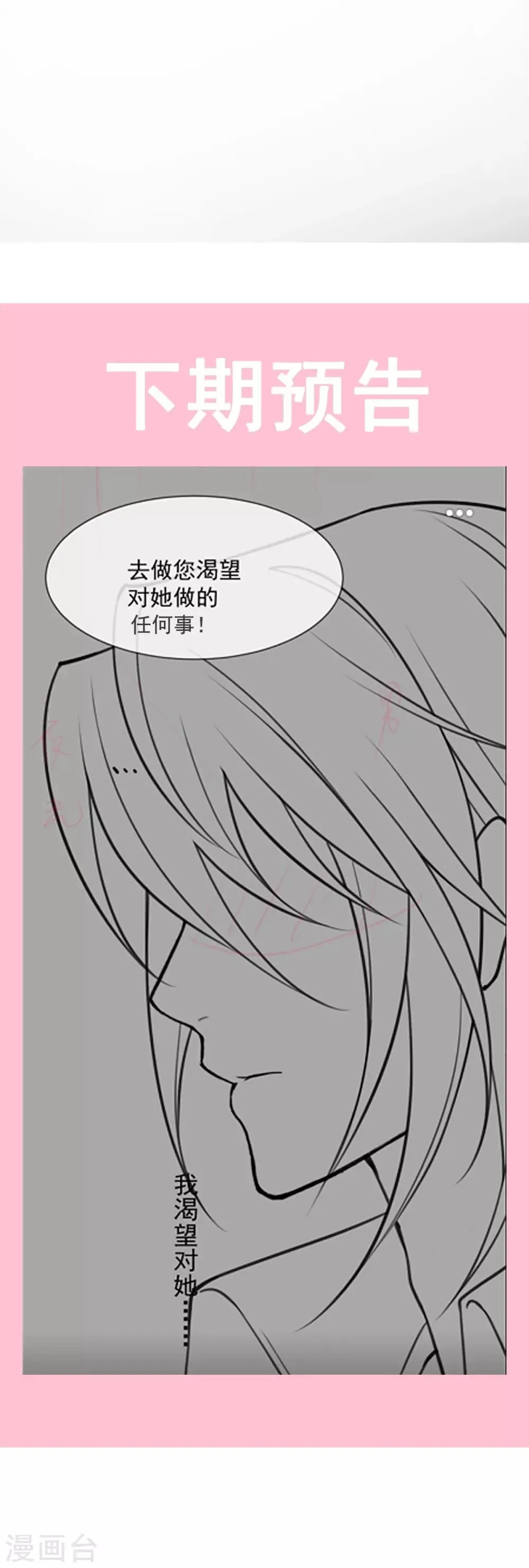 第167话 想起你属于我 第42页