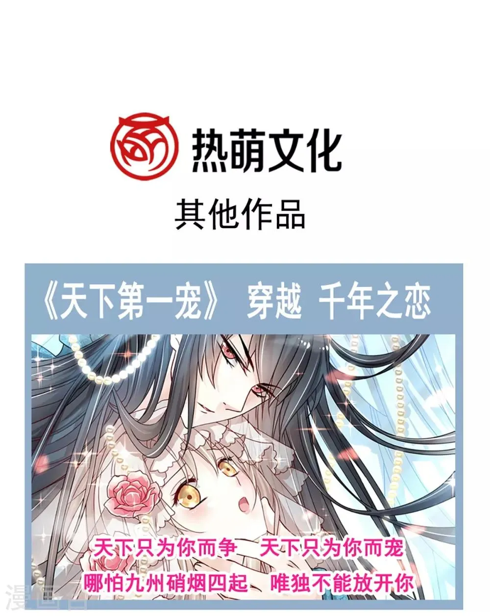 第167话 想起你属于我 第43页