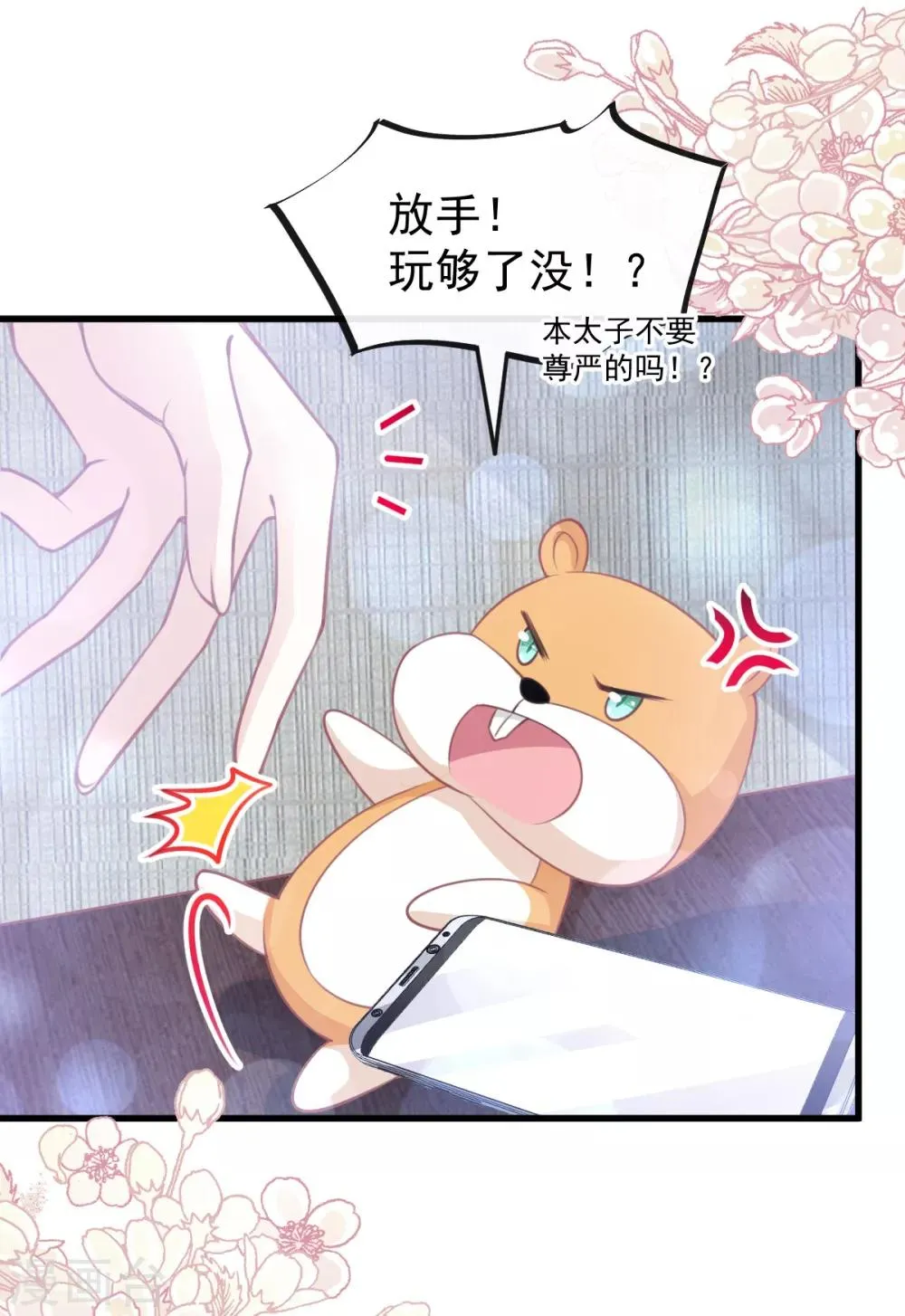 第168话 渴望对她做的事 第9页